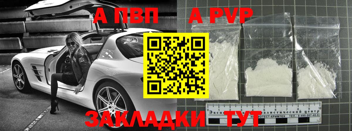 A PVP Crystall Моздок