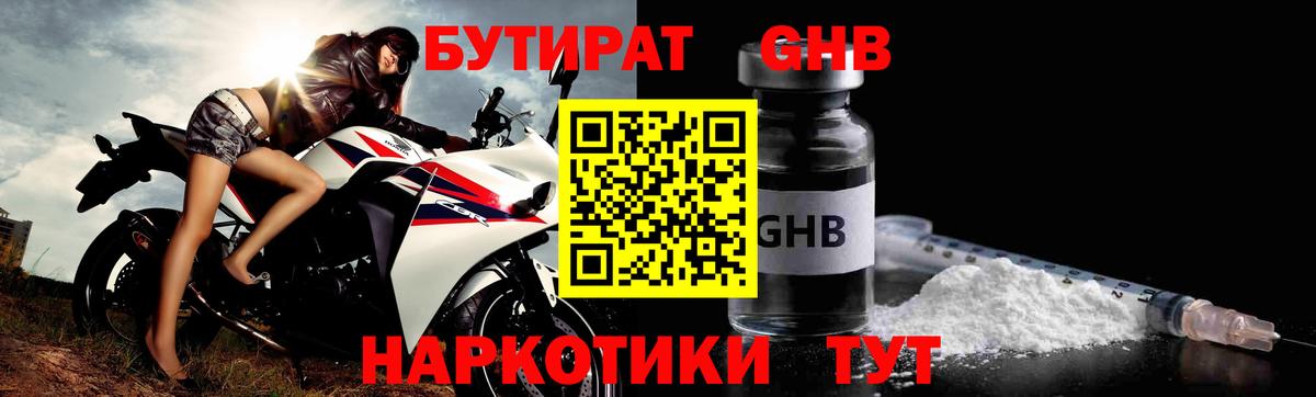 БУТИРАТ буратино Моздок