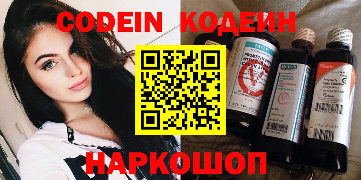 Кодеиновый сироп Lean напиток Lean (лин)  наркотики  Моздок  Вход с VPN 