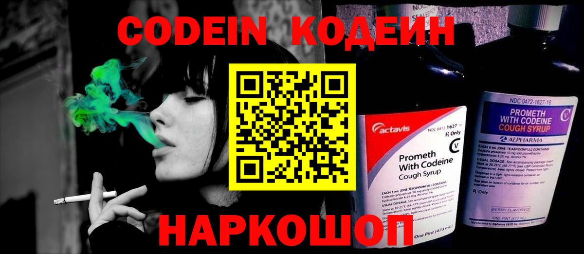 Кодеин напиток Lean (лин) Моздок